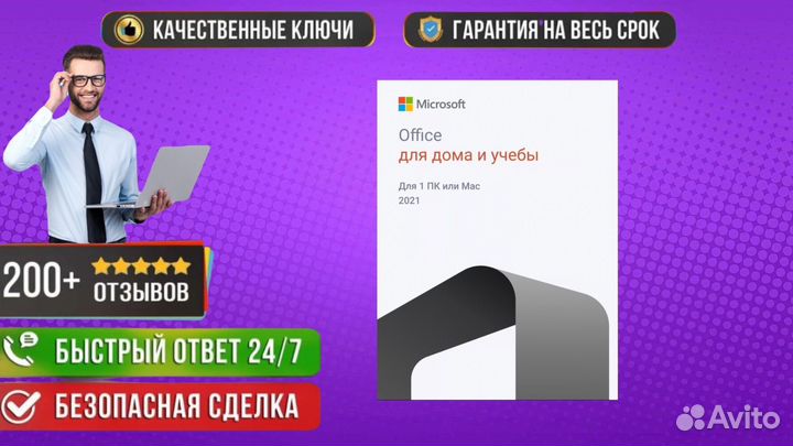 Ключ Microsoft office 2016/2019/2021/365