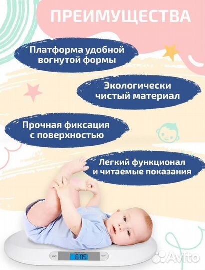 Детские весы для новорожденных