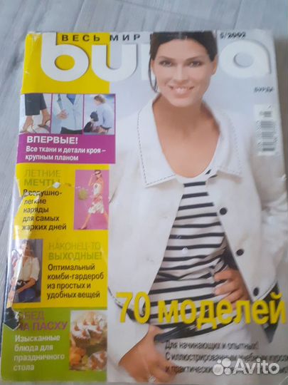 Журналы бурда старые