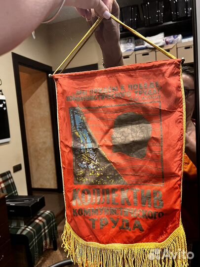 Вымпел коллектив коммунистического труда