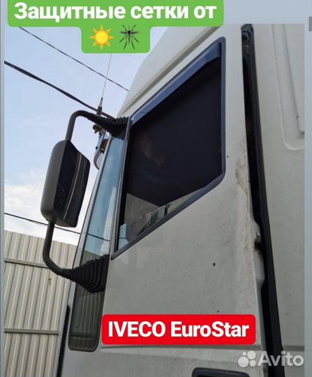 Каркасная Тонировка для Ивеко стралис