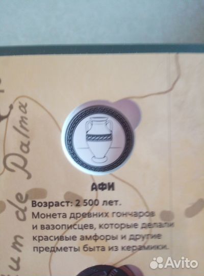 Монеты из Пятерочки обмен