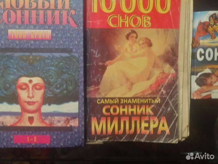 Книги разгадки снов