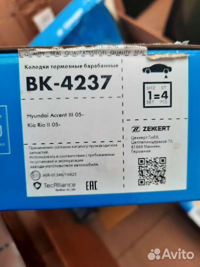 Тормозные колодки