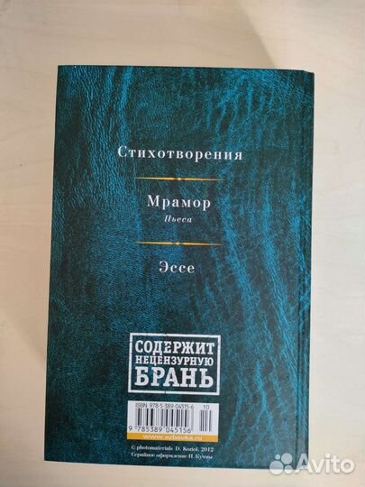 Иосиф Бродский. Малое собрание сочинений