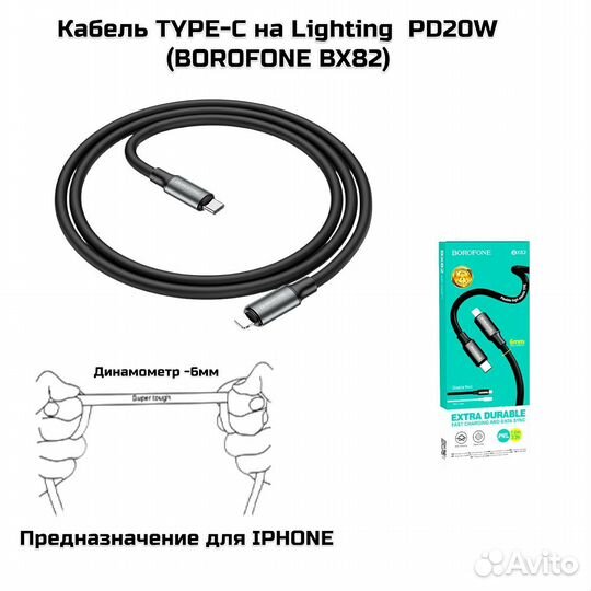 Кабель type-C на Lighting PD20W (borofone BX82)