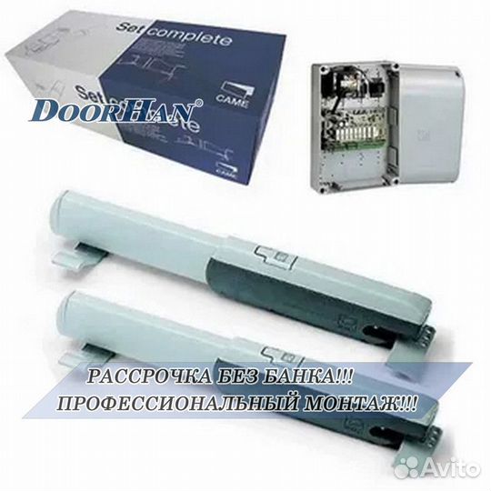 Автоматика для секционных ворот