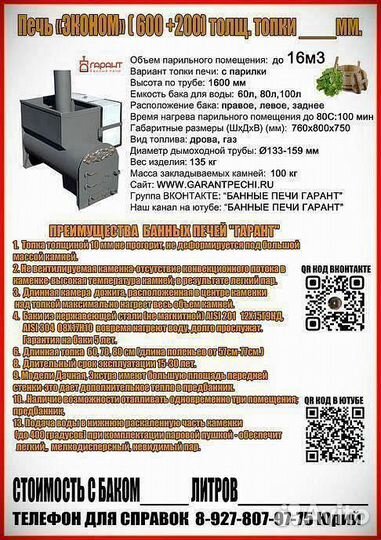 Банная печь Эконом 0.6 м толщина 10мм