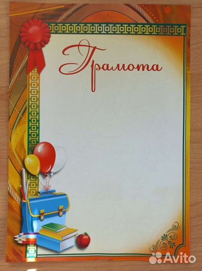 Бланк грамот