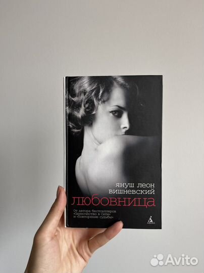 Януш Леон Вишневский - Любовница