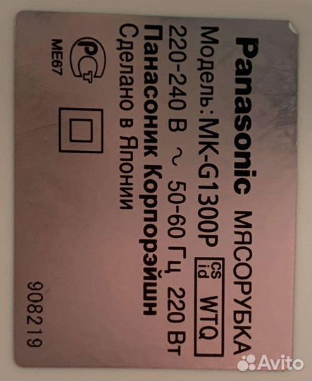 Мясорубка япония