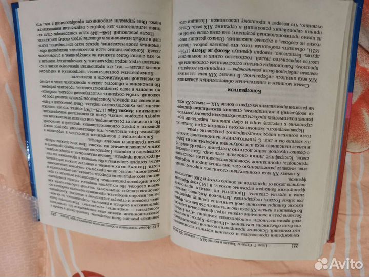 Новая история, 8 класс, кредер автор
