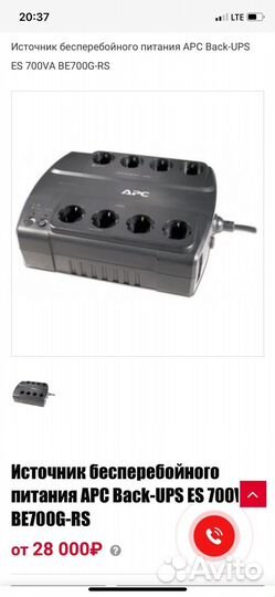 Ибп APC Back-UPS ES 700VA