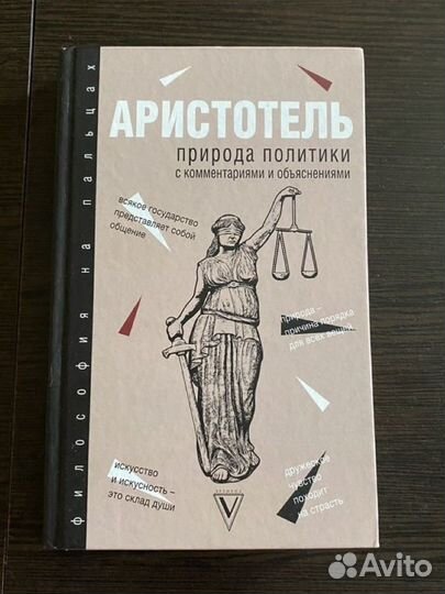 Аристотель (политика, физика, никомахова этика