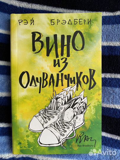 Вино из одуванчиков книга