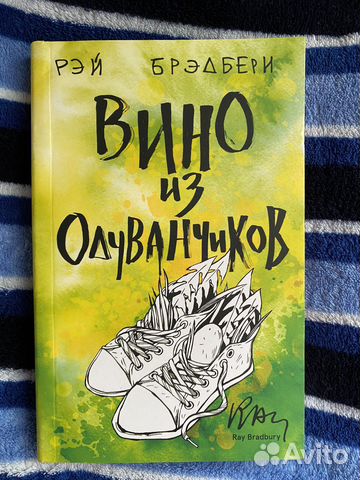 Вино из одуванчиков книга