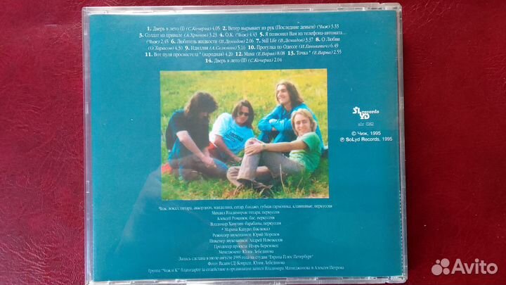 Чиж & С.О Любви SoLid Records 1995
