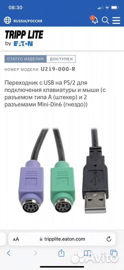 Переходник с USB на PS/2 для мыши и клавиатуры