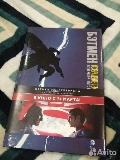 Комикс Бэтмен возвращение тёмного рыцаря