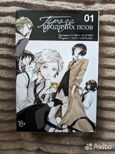 Манга Проза бродячих псов Том 1