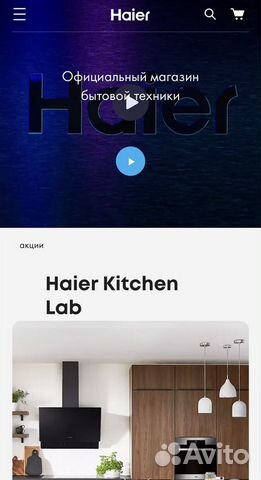 Скидка на технику Haier. бонусы