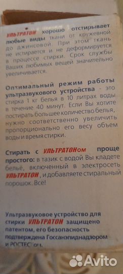 Стиральная машинка ультратон