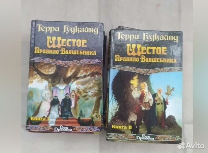 Терри гудкайнд правила волшебника