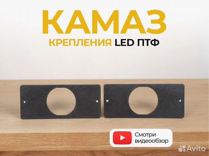 Крепление птф камаз