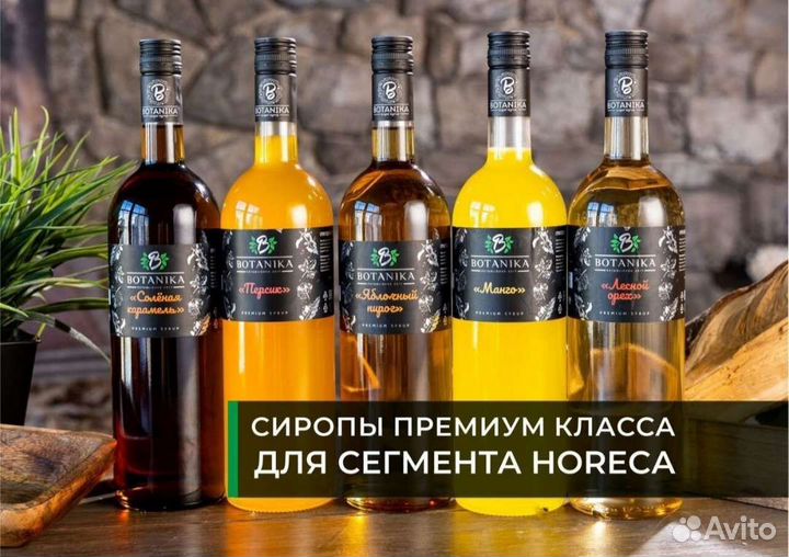Сиропы Botanika для кофе лимонадов коктейлей