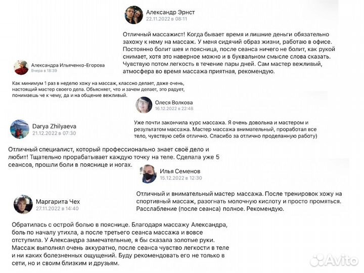 Массаж профессиональный м.Красные ворота