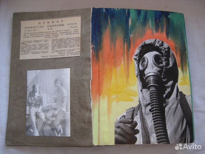 Дембельский альбом (СССР, 1979)