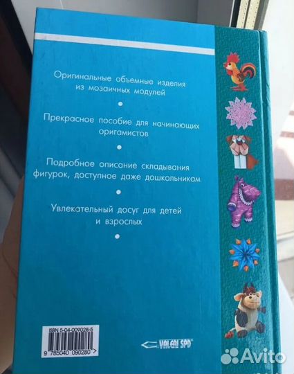 Книга школа оригами Светлана Соколова
