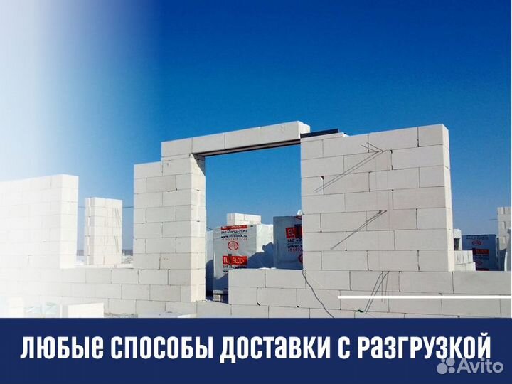 Газобетон Газобетонные блоки Газоблок