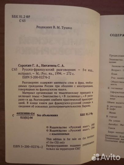 Русско-французский разговорник