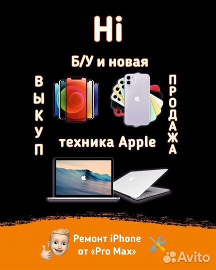 Срочный Выкуп/продажа iPhone Б/У и New. Ремонт