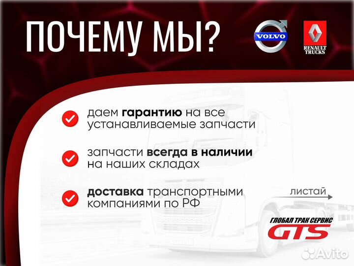 Гайка volvo