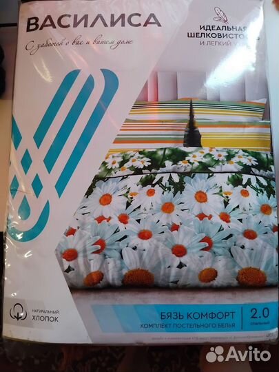 Постельное белье