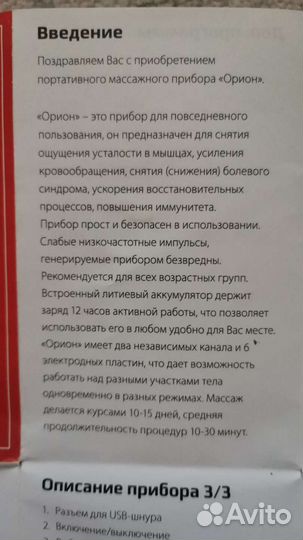 Портативный массaжный прибор 