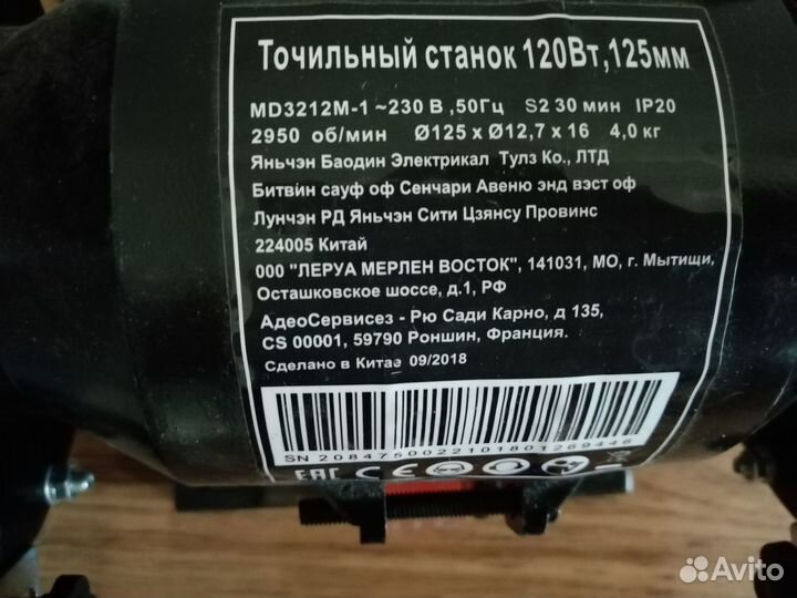 Электро точило наждак