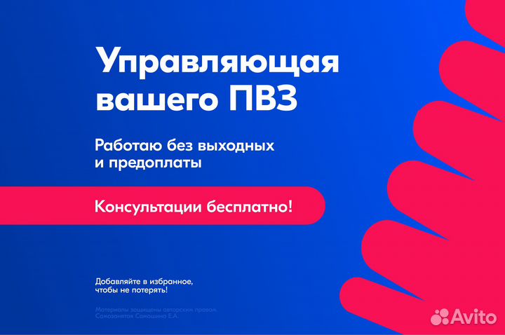 Управляющая пвз Ozon, обучение сотрудников озон