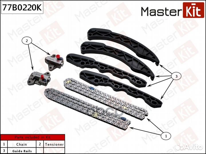 Комплект цепи грм 77B0220K MasterKit