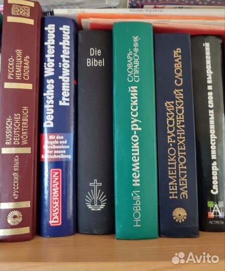 Словари русско-немецкие, немецко-русские