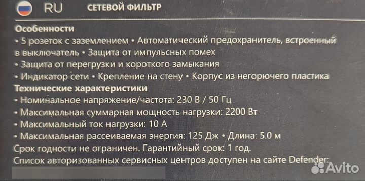 Сетевой фильтр Defender ES5