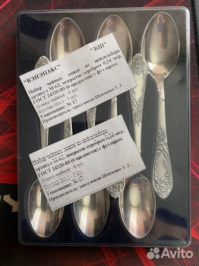 Ложки чайные из нейзильбера ГОСТ 24320-80 Новые