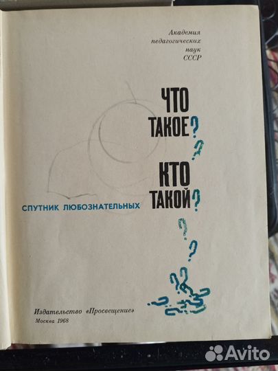 Что такое Кто такой 