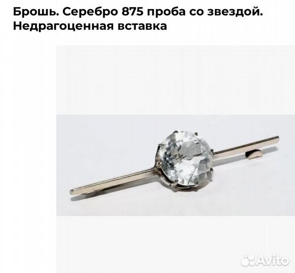 Винтажная брошь серебро