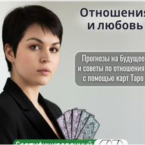 Таролог / Гадание на картах таро / Ясновидящая, Избербаш