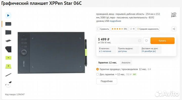 Графический планшет xp pen Star 06C