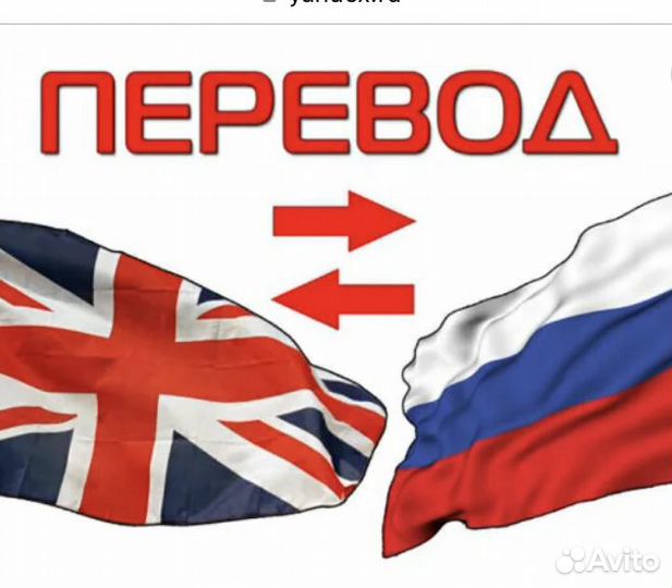 Перевод текстов