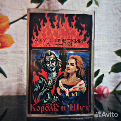 Кассета группа "Король и шут" Акустический альбом купить в Москве ...